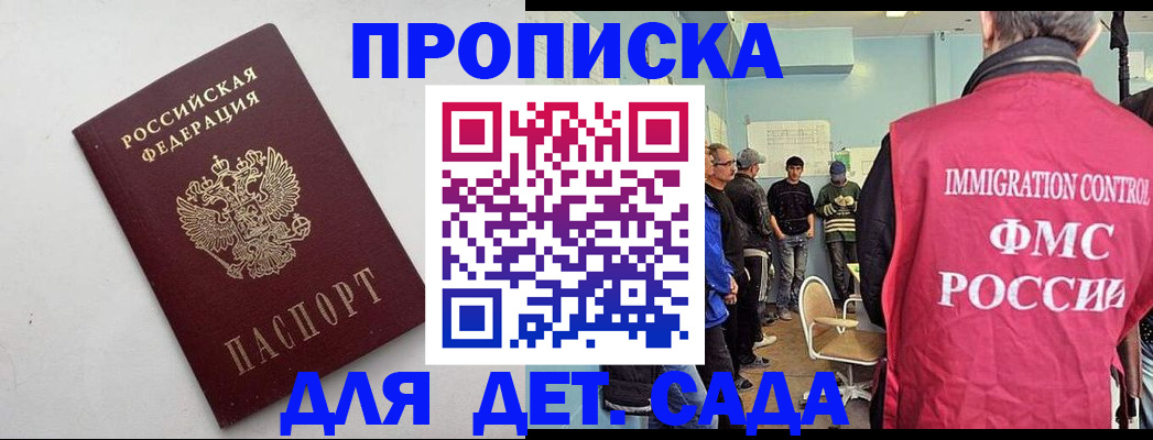 временная регистрация 2025 в Павловске