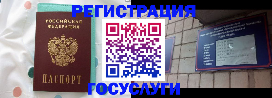 прописка законно в Павловске