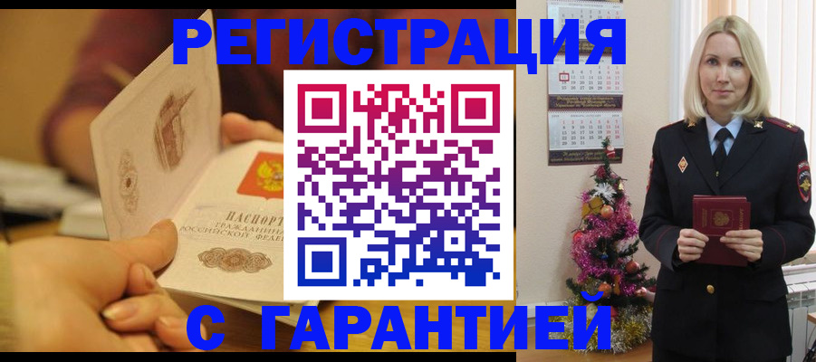 временная регистрация поиск в Павловске