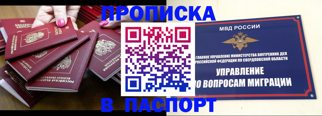 временная регистрация недорого в Павловске